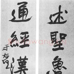 近现代于右任《行书述圣通经五言联》纸本行书 132×33cm×2 李普同藏