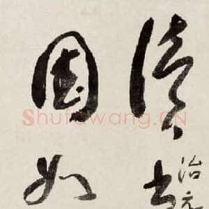 近现代于右任《省亲出关诗轴》135×49cm 1931年作 陕西省文史研究馆藏