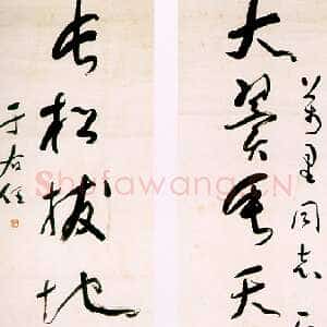 近现代于右任《草书大翼长松七言联》纸本草书 142.5×38cm×2 上海博物馆藏
