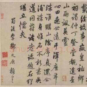 元代邓文原《五言律诗伯夷颂帖页》纸本 32.7cm×40.9cm 北京故宫博物院藏