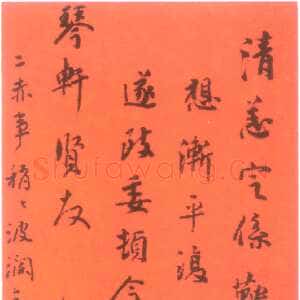 清代翁同龢尺牍选