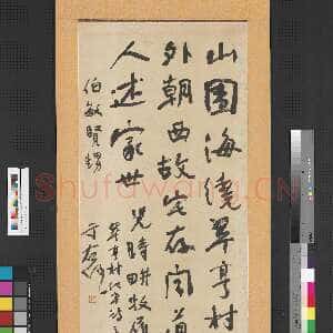 近现代于右任《行书翠亨村纪事诗之一诗轴》纸本行书 125×52.4cm 台北故宫博物院藏