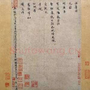 宋代米芾《向太后挽词帖》纸本 小字行楷 纵30.2厘米 横22.3厘米 北京故宫博物院藏
