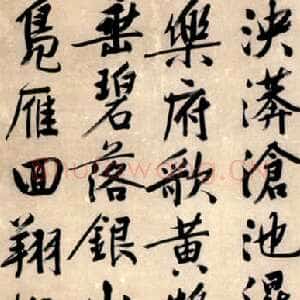 明代文徵明 《太液池诗》轴 纵344厘米、横96.4厘米。行书 纸本