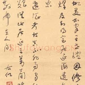 近现代于右任《得见居延汉简》