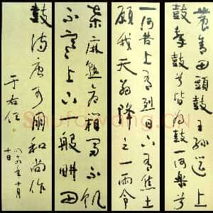 近现代于右任《草书四屏》