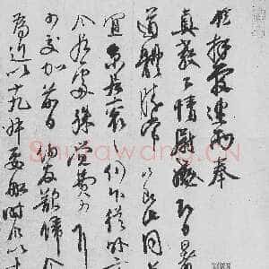 宋代 邵䶵 行草书《尺牍》