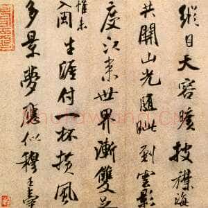宋代米芾《秋暑憩多景楼帖》纸本 行书 纵27.6厘米 横34.3厘米 北京故宫博物院藏
