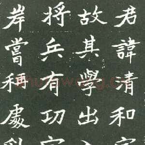 近现代于右任《楷书张清和墓志铭》墨拓 1924年作