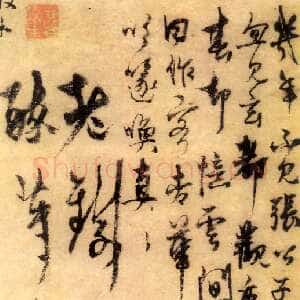 元代杨维祯 《题张中 桃花幽鸟》台北故宫博物院藏 年代不详