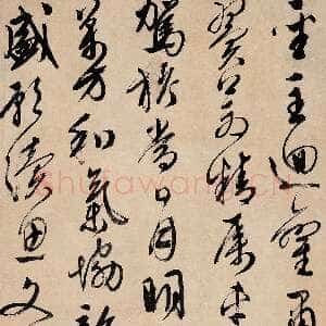 明代文徵明 《草书七律立轴》嘉德2005春拍