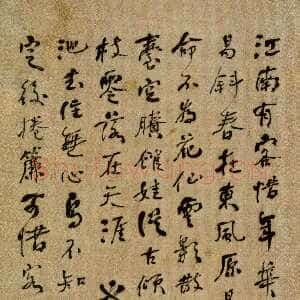 清代何绍基《咏落花七律十五章》