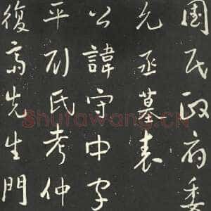 近现代于右任《行书刘允丞墓表》墨拓 1947年作 杨崇新藏