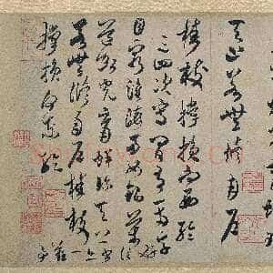 宋代米芾《中秋登海岱楼作诗帖》即为《中秋诗帖》(草书九帖之六、七)纸本 草书 纵25.2厘米 横36厘米 日本大阪市立美术馆藏