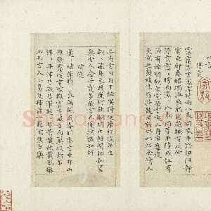 元代俞和《书陶潜诗册》纸本楷书 16.1×9.3cm 共三十九开 台北故宫博物院藏