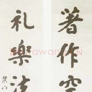 近现代曾熙《楷书著作礼乐五言联》纸本楷书 144.5×39.5cm 曾庆壬藏
