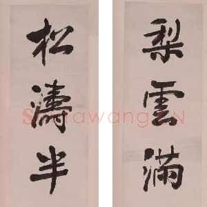 近现代赵古泥《行书梨雲松涛七言联》常熟博物馆藏