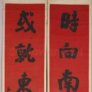 近现代赵古泥《行书时向或就六言联》洒金笺 纵199 横40.5 重庆中国三峡博物院藏