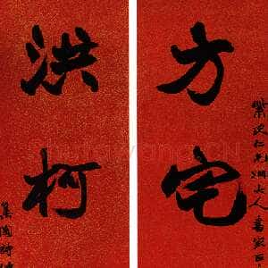 近现代赵时棡《行书方宅洪柯五言联》159×35cm×2 广东憨斋吴南生私人藏