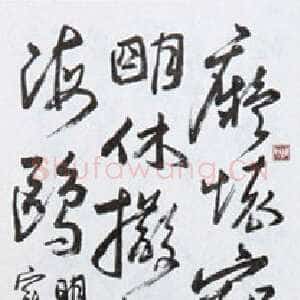 近现代朱复戡《行草自作诗轴》