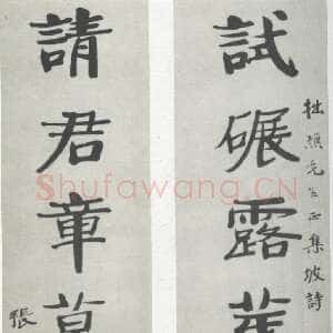 近现代张伯英《楷书“试碾请君”七言联》