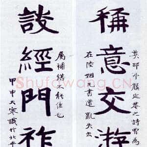 近现代张伯英《楷书“称意谈经”七言联》