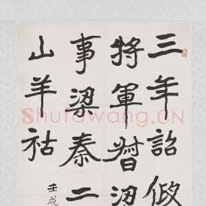 近现代曾熙《节临石门铭轴》纸本楷书 129.8×64.9cm 1922年作 台北故宫博物院藏