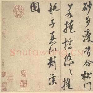 宋代米芾《砂步诗帖》纸本 行书 29.6X38.5cm 29.5X39.8cm 北京故宫博物院藏