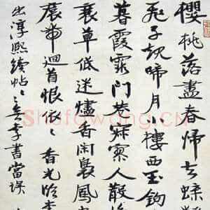 近现代张伯英《行书李煜临江仙词中堂》徐州张伯英艺术馆藏