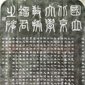近现代章炳麟《国立北京大学教授刘君墓志》墨拓隶书