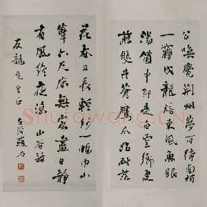 近现代赵古泥《行书黄庭坚诗四屏》