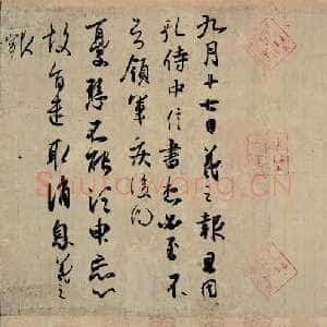 《孔侍中帖》摹本 纸本 纵26.9厘米 日本东京前田育德会藏