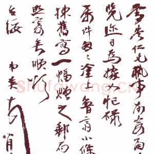 近现代张伯英《行书手札》