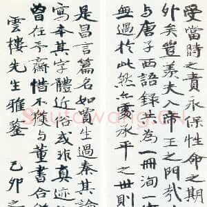 近现代张伯英《行书仲长统乐志论四条屏》