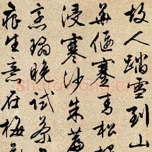 明代文徵明 《行书七言诗立轴》纸本 153.7X68.2cm 嘉德2005秋拍