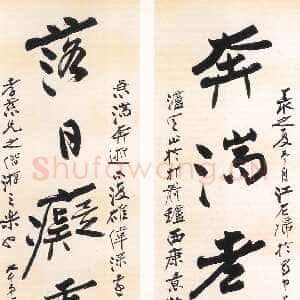 近现代张大千行草书七言联1