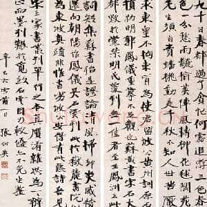 近现代张伯英《行书四条屏》