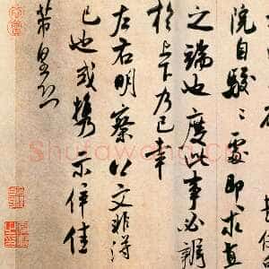 宋代米芾《粮院帖》又称《历子帖》纸本 行书 纵25.6厘米 横37.2厘米 北京故宫博物院藏