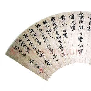 近现代张伯英《行书扇面》