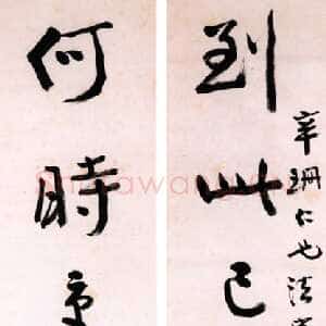 近现代张大千《行书七言联》145×29.5cm×2 广东憨斋吴南生私人藏