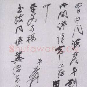 近现代张大千行书手稿2