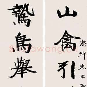 近现代张伯英《七言联》
