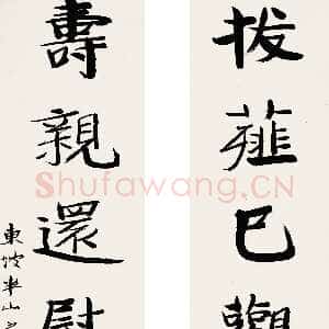 近现代张伯英《七言联3》