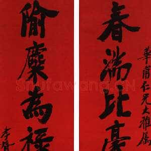 近现代郑孝胥行楷八言联3