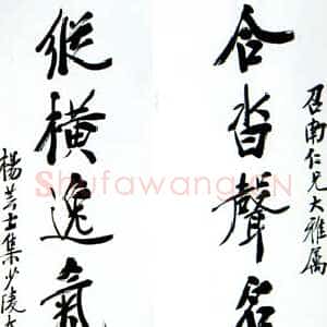 近现代郑孝胥行楷七言联1