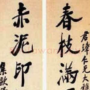 近现代郑孝胥行楷七言联2