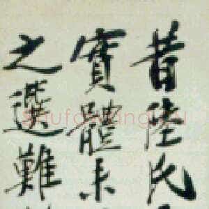 近现代郑孝胥行书立轴1
