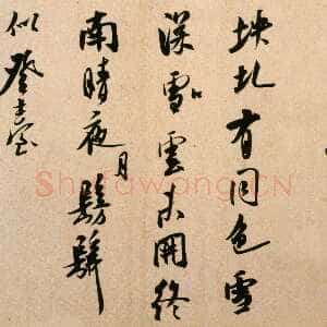 宋代米芾《法华台诗帖》纸本 行书 纵29.8厘米 横42厘米 北京故宫博物院藏