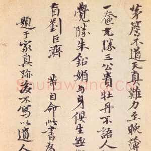 近现代张伯英《行书米芾诗手札》