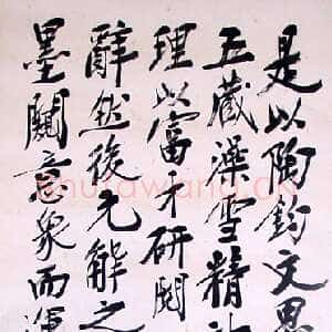 近现代郑孝胥行书立轴4